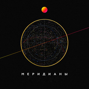 Обкладинка: Меридианы