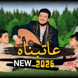 طه باكر Taha Baker - عاتبناه