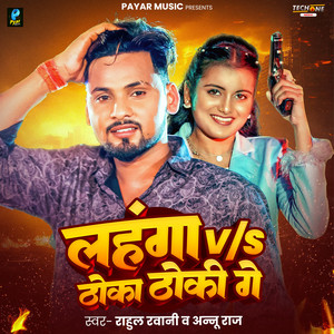 Lahanga V/S Thoka Thoki Ge by Rahul Rawani, Annu Raj