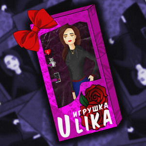 Игрушка