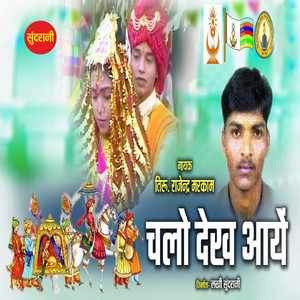 Chalo Dekhe Aaye