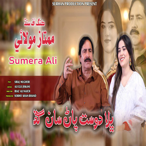 Mumtaz Molai & Sumera Ali - Bhala Dost Pan San Gad