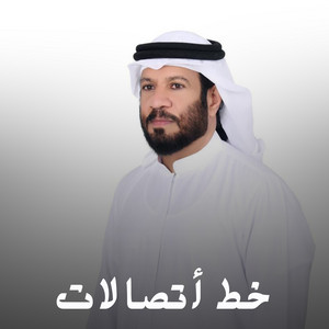 خط أتصالات by سعود المخمري