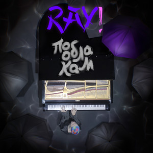 По облакам by ray!