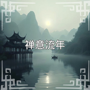 天籁之音 by 周志宏, 赵燮
