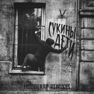 $Ieg Kla$ X Hoodtrap by moulses, prodnosleep, SG17.06