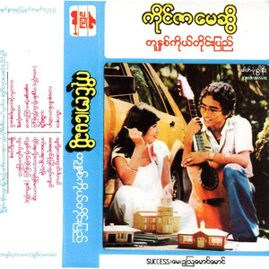 KaiSer & MAY SWEET - Pa Hta Ma Sone Nay