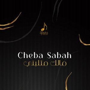 مالك متلبني by Cheba Sabah, DJ Moulay