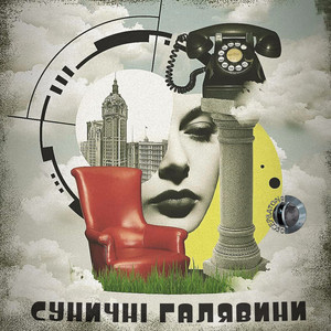 Обкладинка: Суничні Галявини
