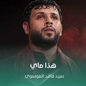 هذا ماي by سيد فاقد الموسوي