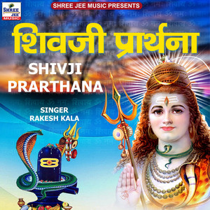 Rakesh Kala - Shiv Ji Prarthana
