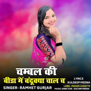 Chambal Ki Bida Me Bandukya Chal Cha by Ramhet Gurjar