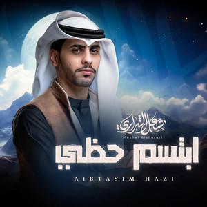 ابتسم حظي by مشعل الشراري