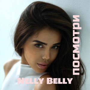 Посмотри - song and lyrics by Nelly Belly | Spotify