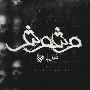 وشوش by Ammar Hosny