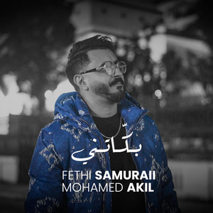 Mohamed Akil & Fethi Samuraii - Bekatni - بكاتني