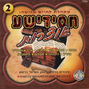 Hu Elokeinu 1 by Yosef Moshe Kahana