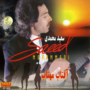 کاور آهنگ Atishpareh از سعید محمدی