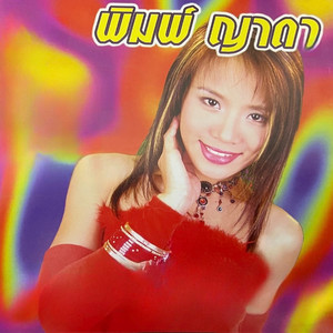 คนรวยไร้รัก