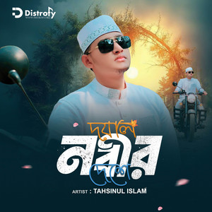 Tahsinul Islam - Doyal Nobir Deshe