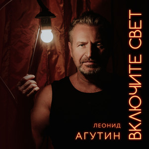 Цветы by Leonid Agutin