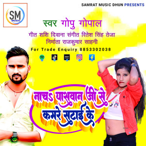 Nacha Paswan Ji Se Kamare Sattai Ke