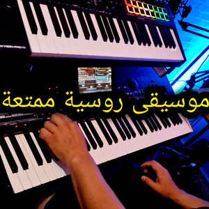 Mohcine studio - موسيقى روسية ممتعة