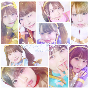 OnlyYou！無敵モード！ by 特撮がるず