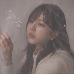 Learning to Unlove You by KIM DO HEE