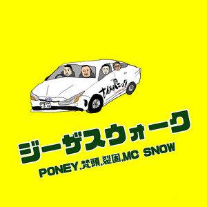 jesus walk by PONEY, BONZ, Rekko, MC SNOW
