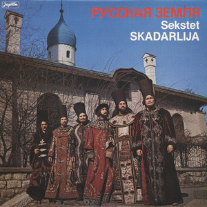 Sekstet Skadarlija - Kaćuša