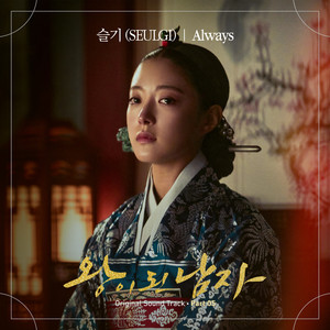 Portada de Always