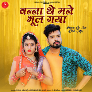 Banna The Mane Bhul Gaya - Studio by Shilpa Bidawat, Salim Shekhawas