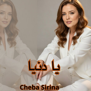Cheba Sirina - يا دنيا