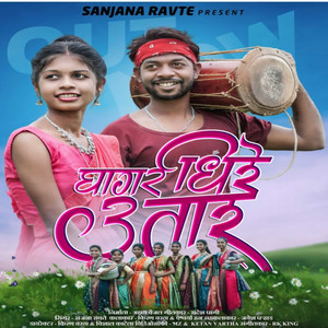 Ghagar Dhire Utar by Sanjana Ravte