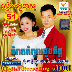 ជ្រោះអូរយ៉ាដាវ by តារាខ្មែរ, ទូច ស៊ុននិច