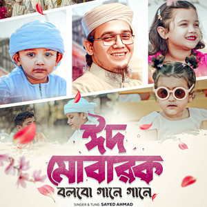 Sayed Ahmad - Eid Mubarak Bolbo Gane Gane