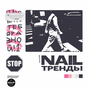 Тренды (prod by Tokatek)