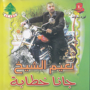 Naeim El Sheikh - Mawawel Azab L'hawa