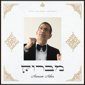 Mabrouk - מברוק by Amram Adar