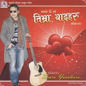 Kamal Gurung - Danda Bhanjyang