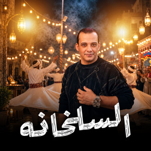 مزمار السلخانه by اوشا مصر