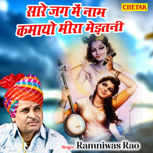 Sare Jag Me Naam Kamayo Meera Medtani