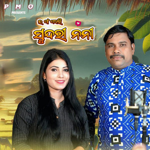 E Gaon Ganli Sundri Nani