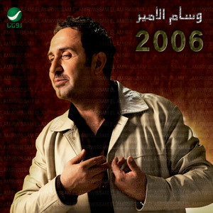 Bent El Jam'a by Wissam Al Ameer