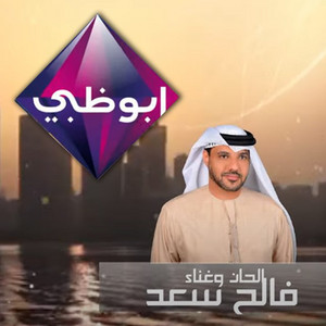Faleh Saad Alhajery - Abu Dhabi