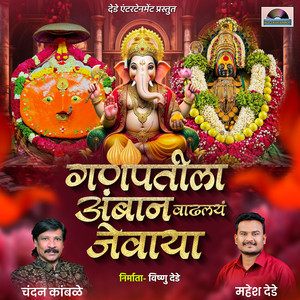 Ganpatila Amban Vadhlay Jevaya by Mahesh Dede, Chandan Kamble