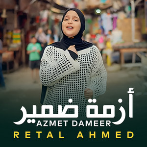 Retal Ahmed - Azmet Dameer