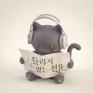들리지 않는 선율 by aeing_5