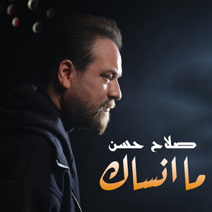 Salah Hassan - ما انساك